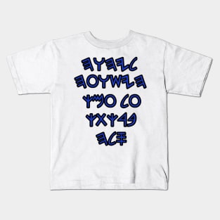 Psalms 3:8 (ancient hebrew text) Kids T-Shirt